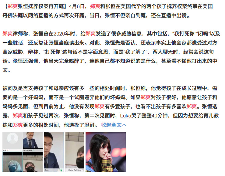 又当又立第一人郑爽庭审记录曝光后谁知道张恒说了多少谎话