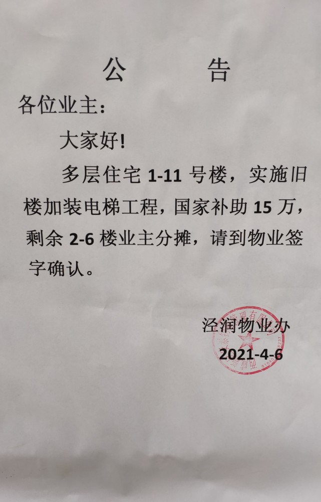 西咸新区泾河新城政府小区物业私自安装电梯符合国家规定吗