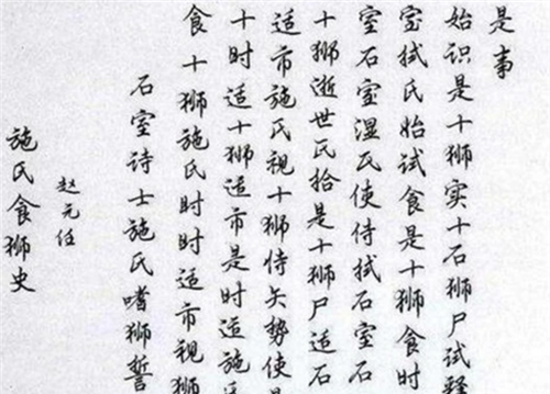 他写一篇奇文96字仅一个读音能一次读顺的人考普通话绝没问题