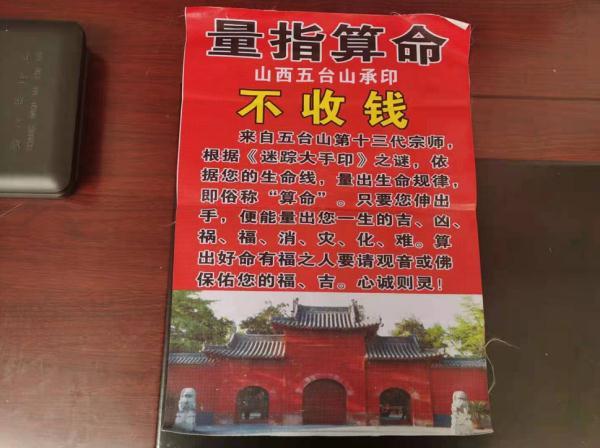 这两名算命大师被抓快看你认识吗