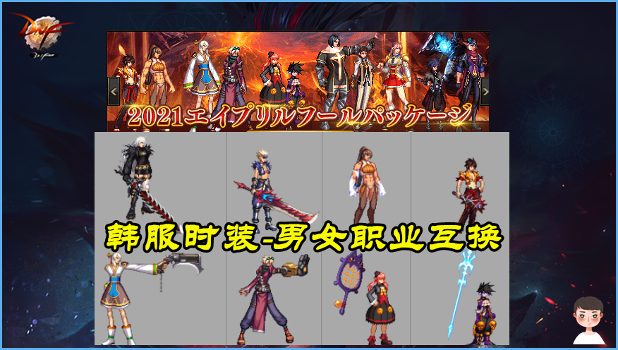 dnf五一套提前曝光时装成最大亮点男法化身女装大佬