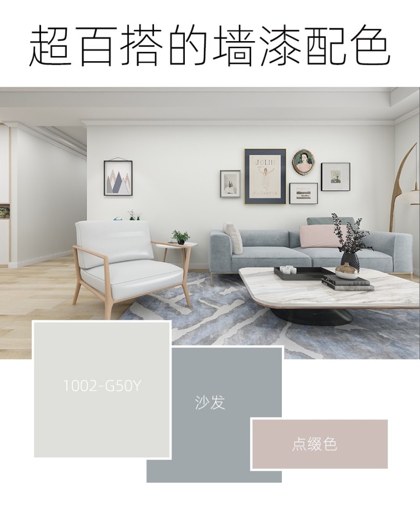 百搭的墙漆配色怎么刷都不会出错的乳胶漆