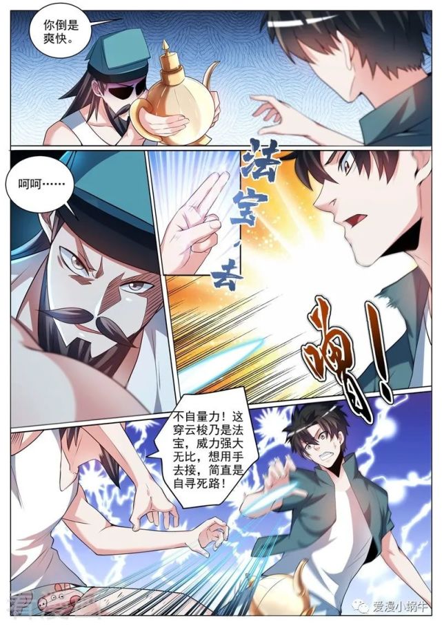 我的微信连三界漫画第354话万分之五的火焱石