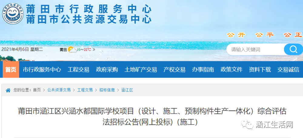 重磅 涵江一所国际学校即将开建 腾讯新闻