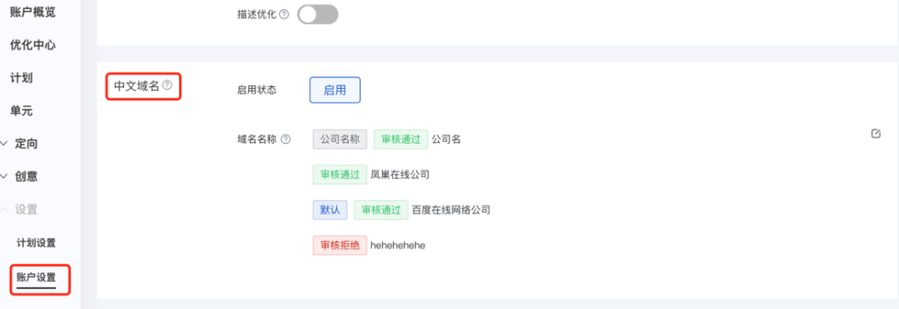 设置中文域名的百度搜索推广操作手册