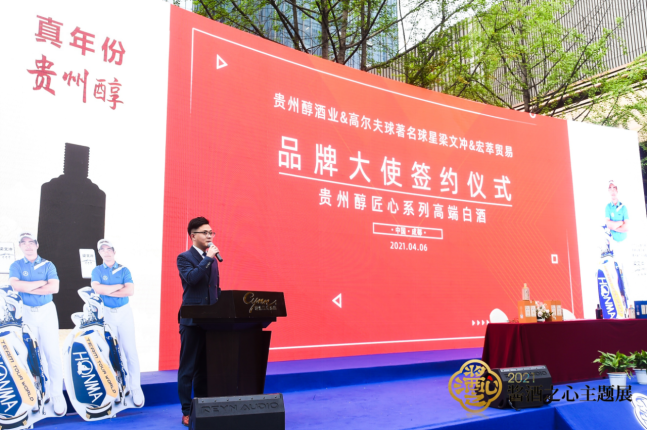 推广白酒文化 中国高球名将梁文冲成为贵州醇品牌大使