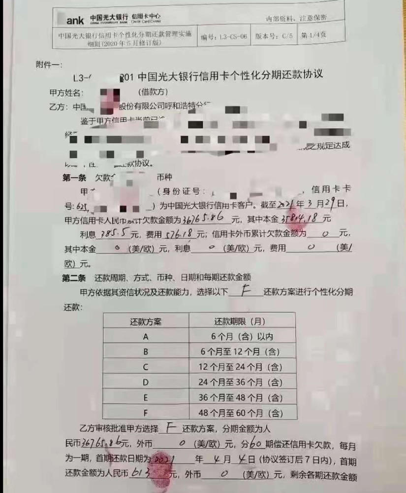 个性化分期协商材料需要银行流水 腾讯网