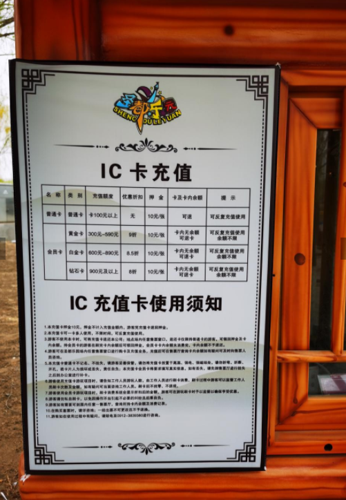有网友反映榆溪河滨公园不应变为圣都乐园游乐场