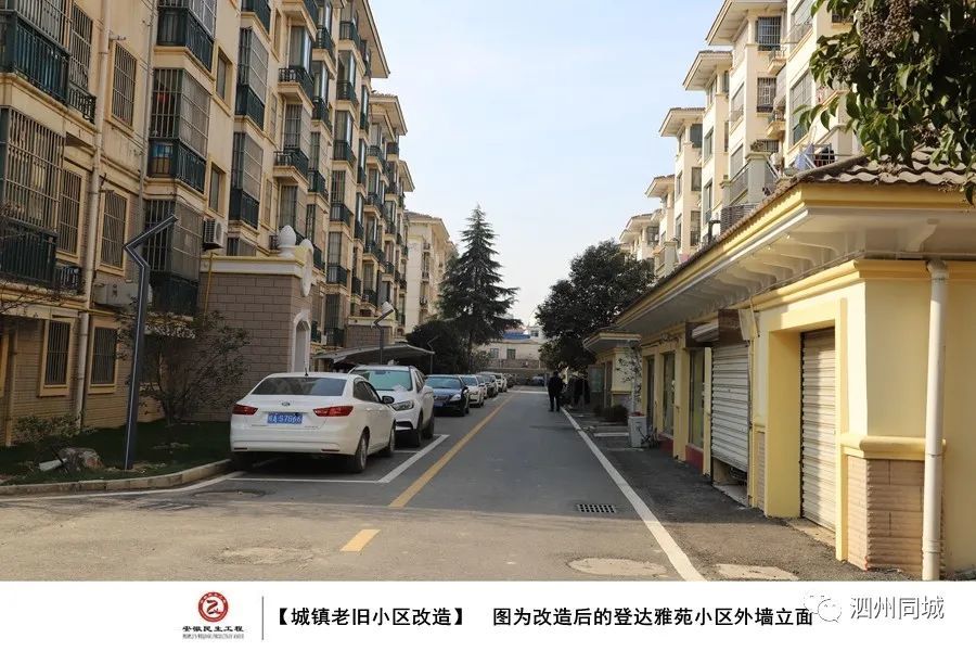 来瞧瞧泗县这位些老旧小区大变样喽