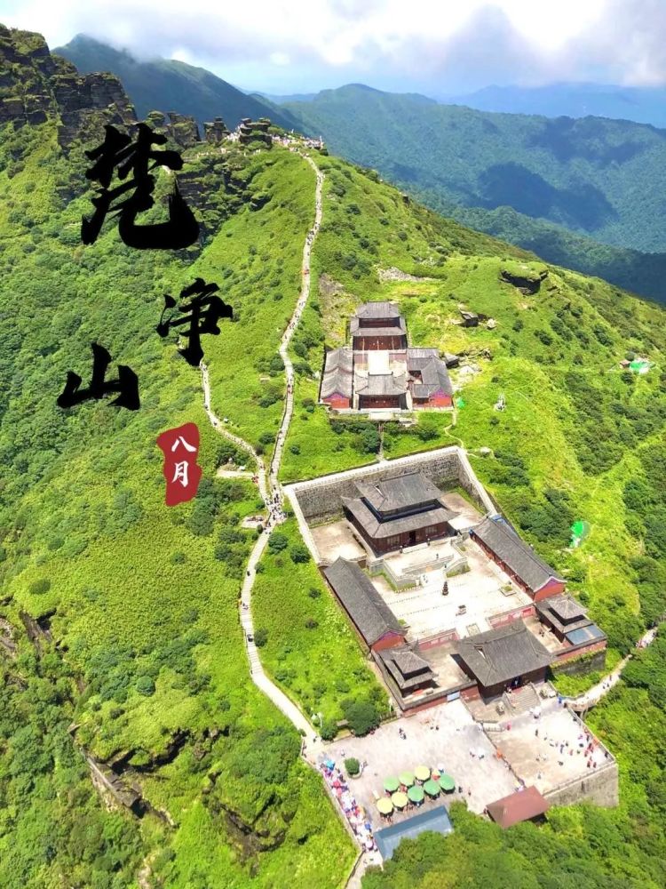 旷世之美天空之境梵净山去过的人都顿悟了