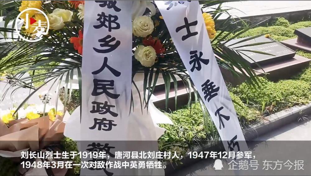 南阳籍烈士刘长山73年后迎来了家乡亲人祭扫外甥含泪擦拭烈士墓碑