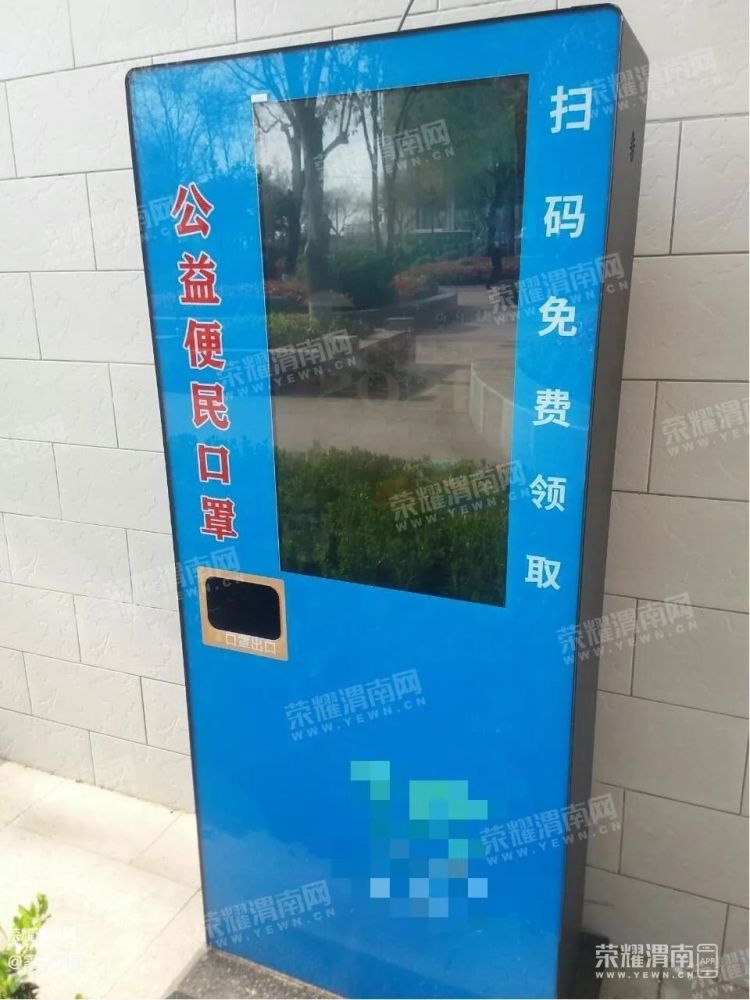 7】渭南城区免费口罩机亮相街头,便民又暖心!