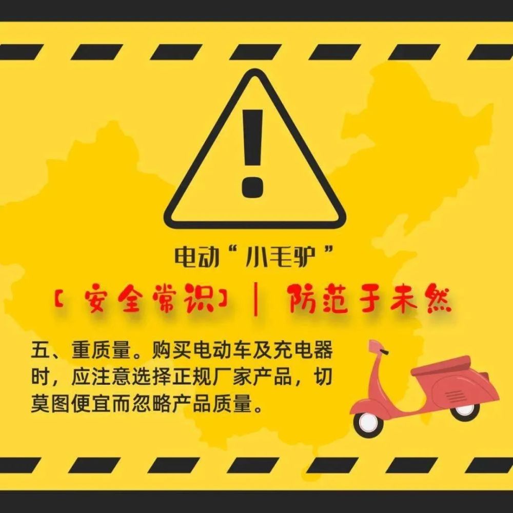 警惕不要让电动车充电成为安全隐患