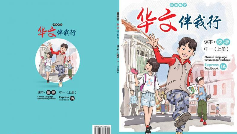 新加坡教育部公开发文招标 征求作者为中学华文课程制作主题曲 腾讯新闻
