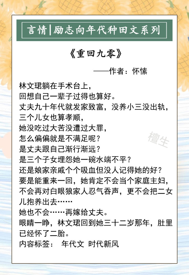 第一本:《重回九零》作者:怀愫曾经是成功人士,回到过去年代,依然能撸