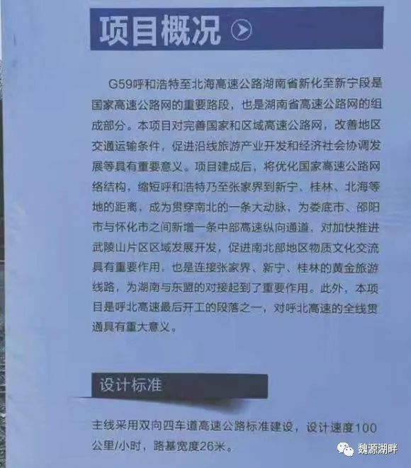 今天下午,有网友给笔者发来一组新化至新宁高速公路工程开工建设动员