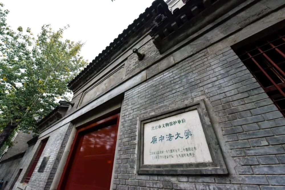 京師大學堂建築遺存北京飯店初期建築軍調部1946年中共代表團駐地京奉