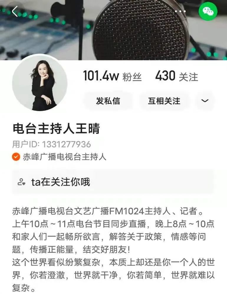 热烈祝贺,赤峰广电mcn主持人账号"电台主持人王晴"粉丝突破100万!