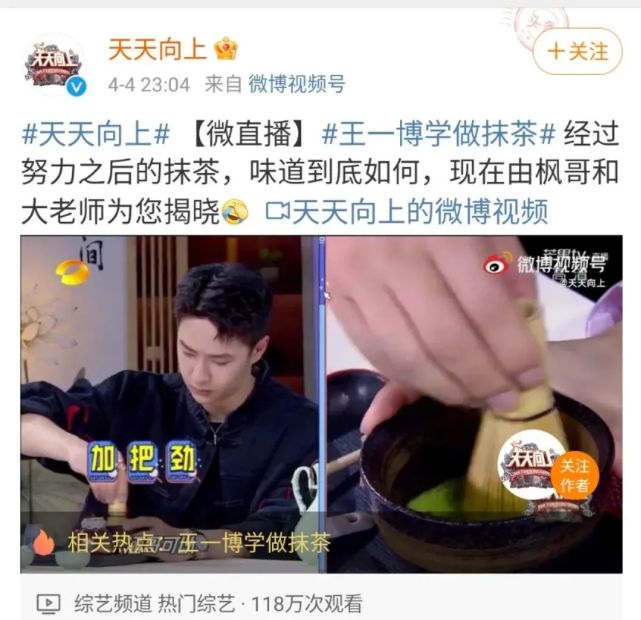 "王一博学做抹茶"上了微博热搜,短短时间内,获得了1.6亿次点击,11.