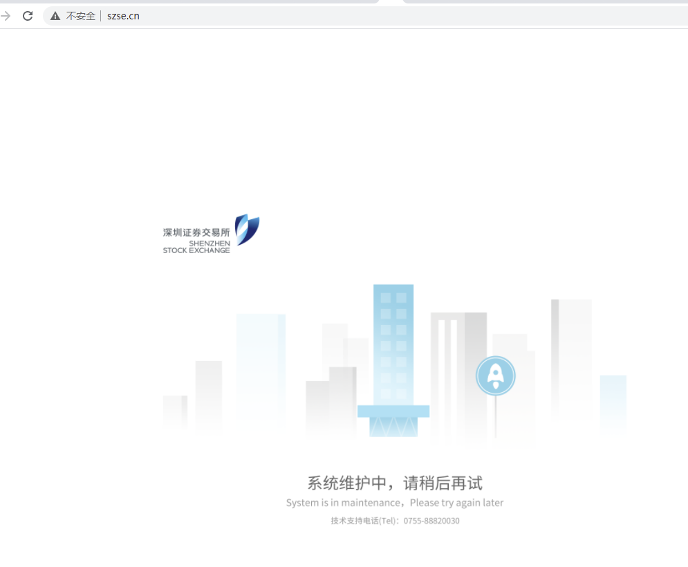 深圳证券交易所官网页面提示系统维护