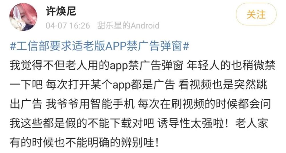 工信部:这类app禁止出现广告弹窗!网友:太好了_腾讯新闻