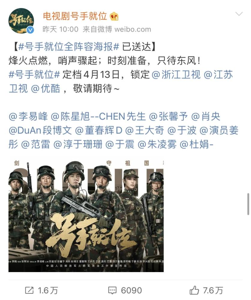 曲影重磅电视剧号手就位未播先火东风快递员点火出征