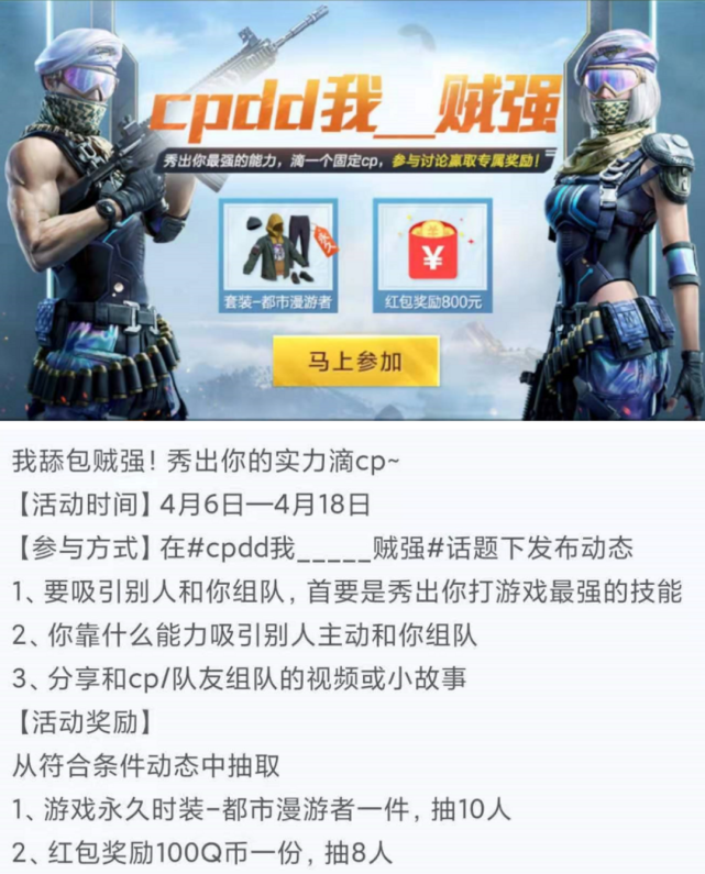 和平精英都市漫游者时装这样领取永久