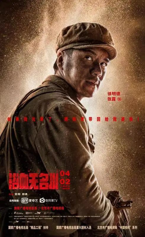《浴血无名川》里以小见大的家国情怀
