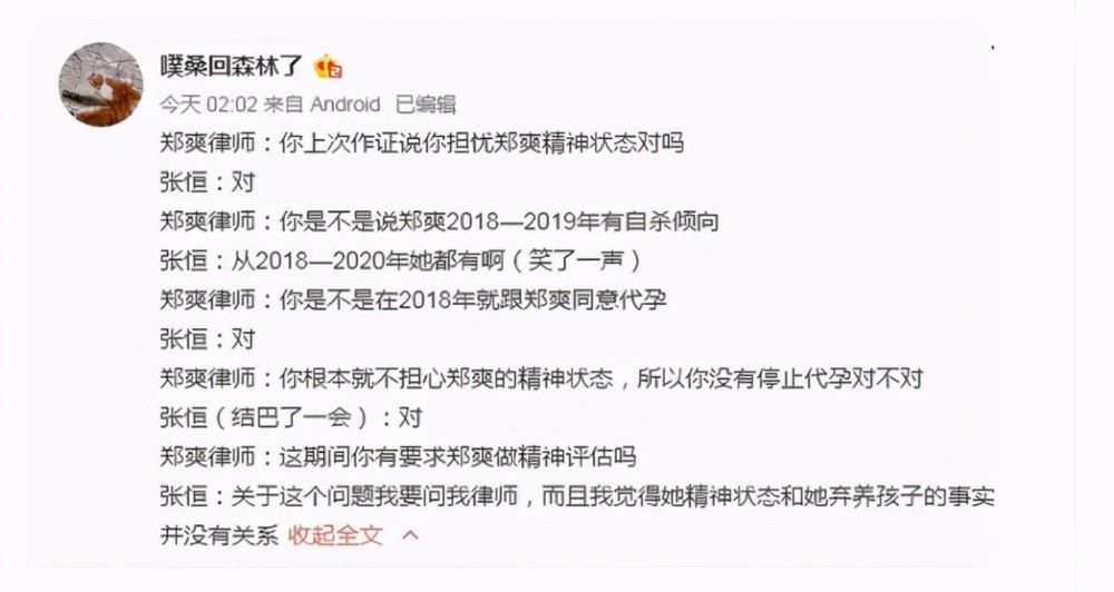郑爽张恒第二次庭审录音曝光,张恒之前说了几次谎?