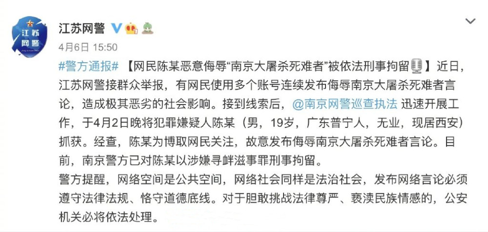 19岁网民侮辱南京大屠杀死难者引众怒,央视,新华网同日发声