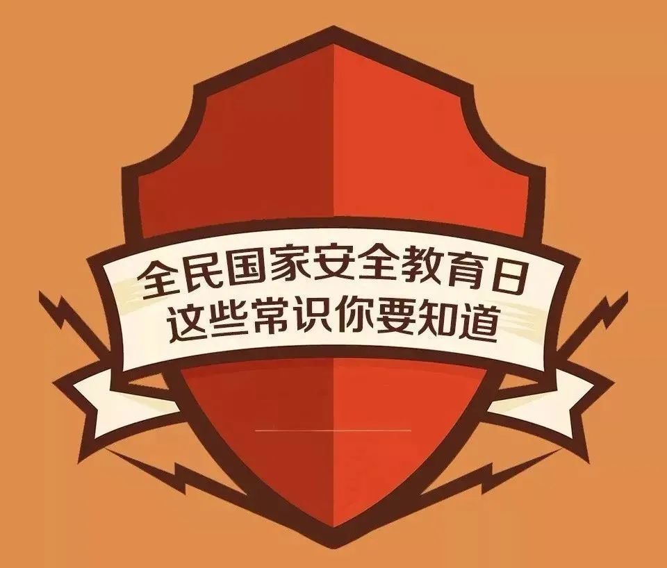南充人2021年全民国家安全教育日活动正式启动这些你知道吗