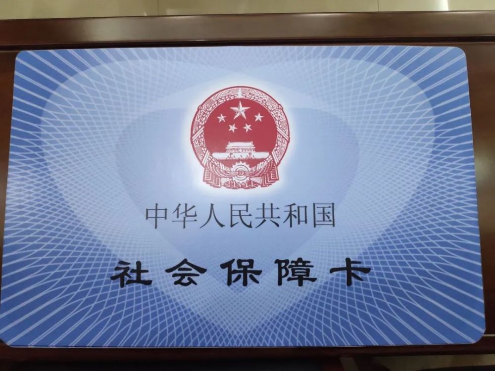 我市正式启用第三代社保卡支持一卡多用非接触快速支付