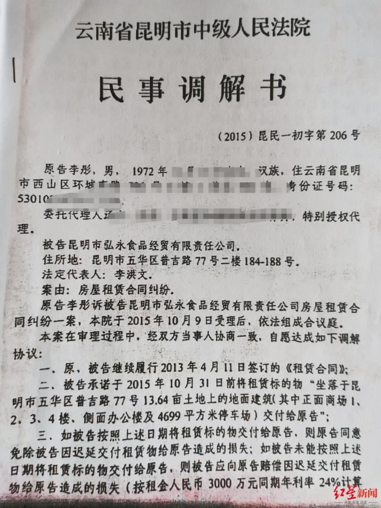 依据(2015)昆民一初字第206号民事调解书(以下简称"第206号调解书")