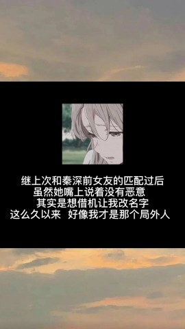 一直以来我才是局外人啊