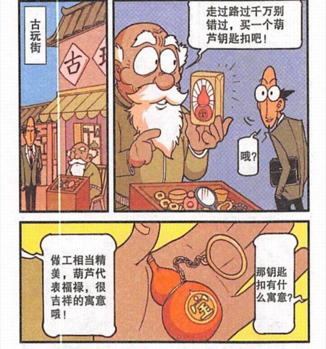 星太奇金角大王的寶葫蘆流落民間古老師把同學們吸了進去