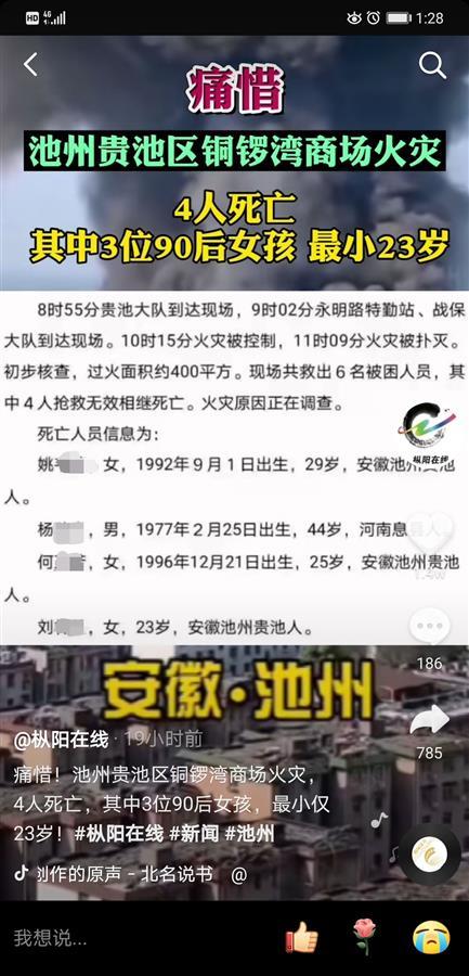 安徽池州商场火灾3名女死者,两人是影楼工作人员,均不满30岁