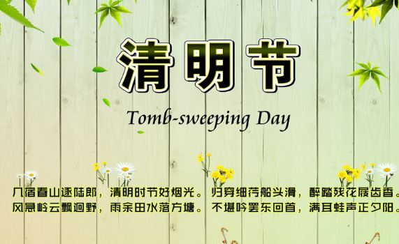 清明节|情人节