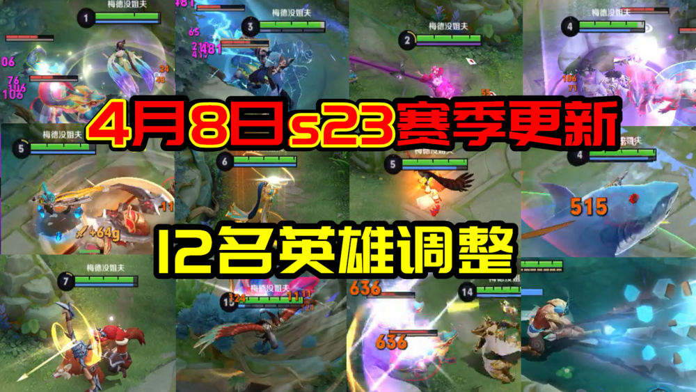 王者荣耀s23赛季更新12名英雄调整杨戬狼狗王者归来