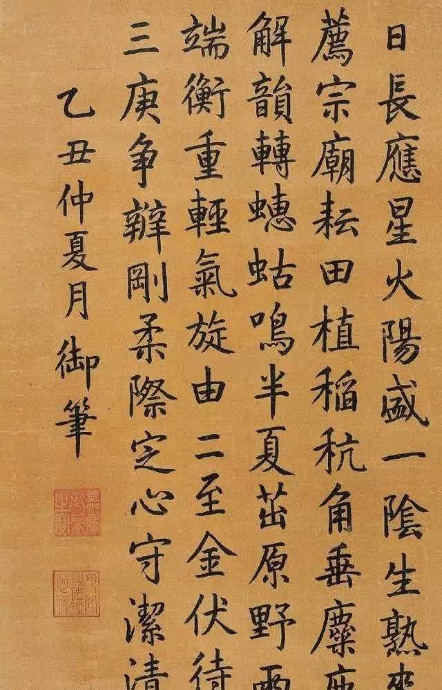 乾隆皇帝楷书圆润俊俏精气神十足有书法大师的风范