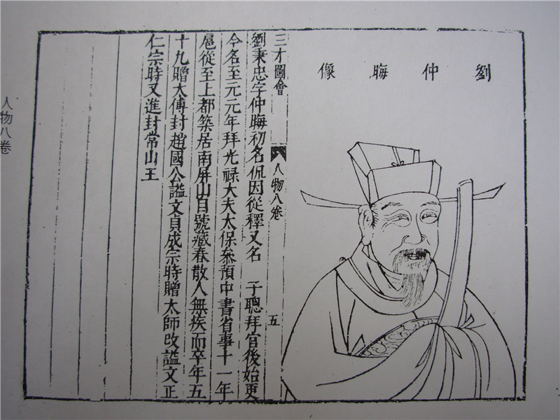 钩沉|刘秉忠:规划设计北京城的人 奠基北京街市格局