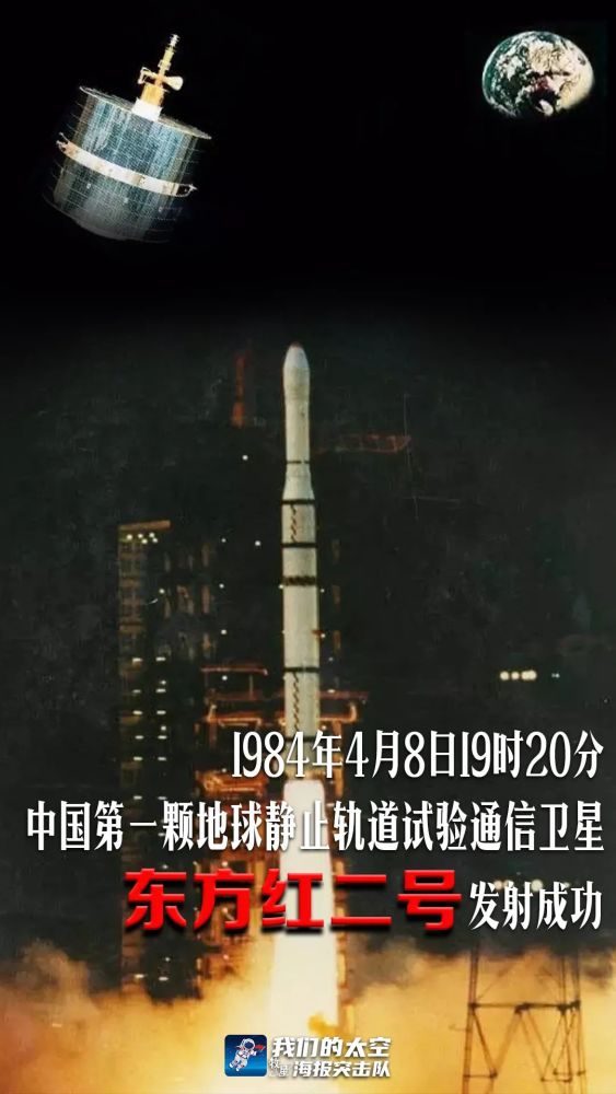 "长征三号"运载火箭把中国第一颗静止轨道实验通讯卫星"东方红二号"