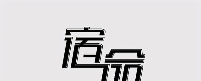 贾平凹人生逃不过的宿命