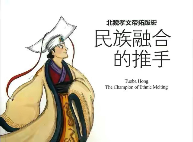 上期我们讲到北魏孝文帝迁都洛阳后,采取了一系列汉化改革,促进了民族