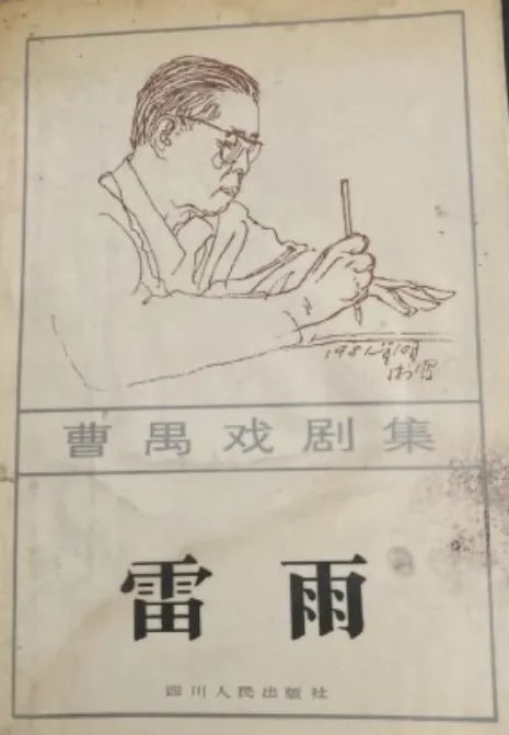 祝宇红鲁大海形象的修订与雷雨的作者意图