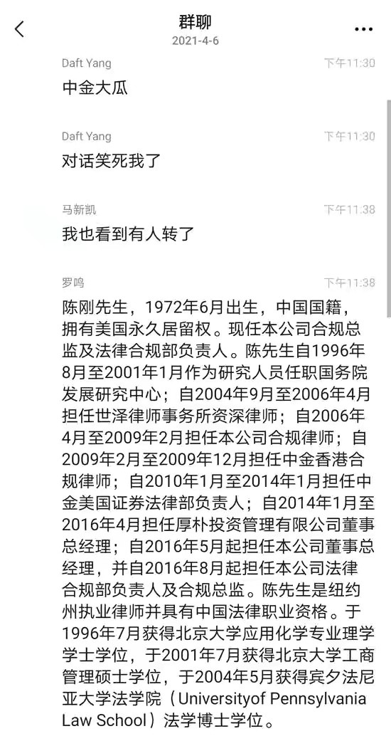 打开腾讯新闻,查看更多图片 >根据电话录音内容显示,中金公司合规总监