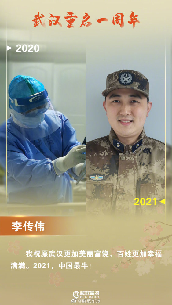 武汉重启一周年抗疫英雄对武汉人民说