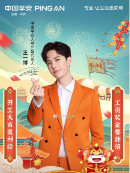 王一博代言平安人寿保险崛起之路上的一颗新星