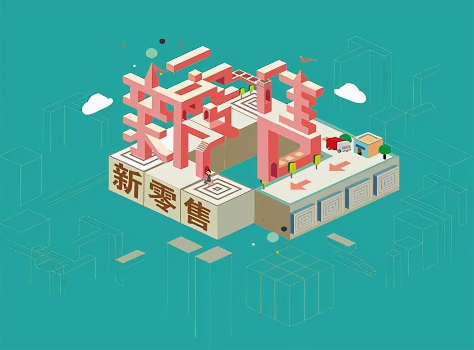 传统企业如何快速转型新零售,让业绩一翻再翻?