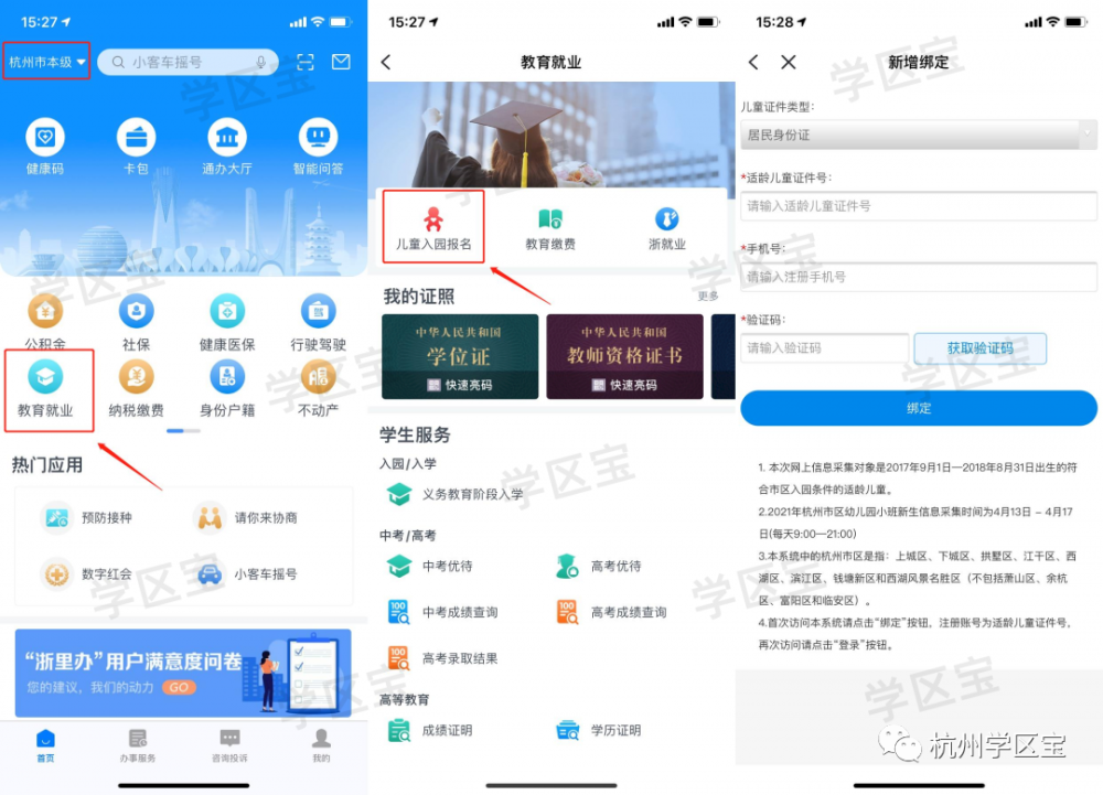 杭州幼儿园排行榜_杭州市2021年幼儿园报名全攻略!入园条件、材料准备、录取排序…