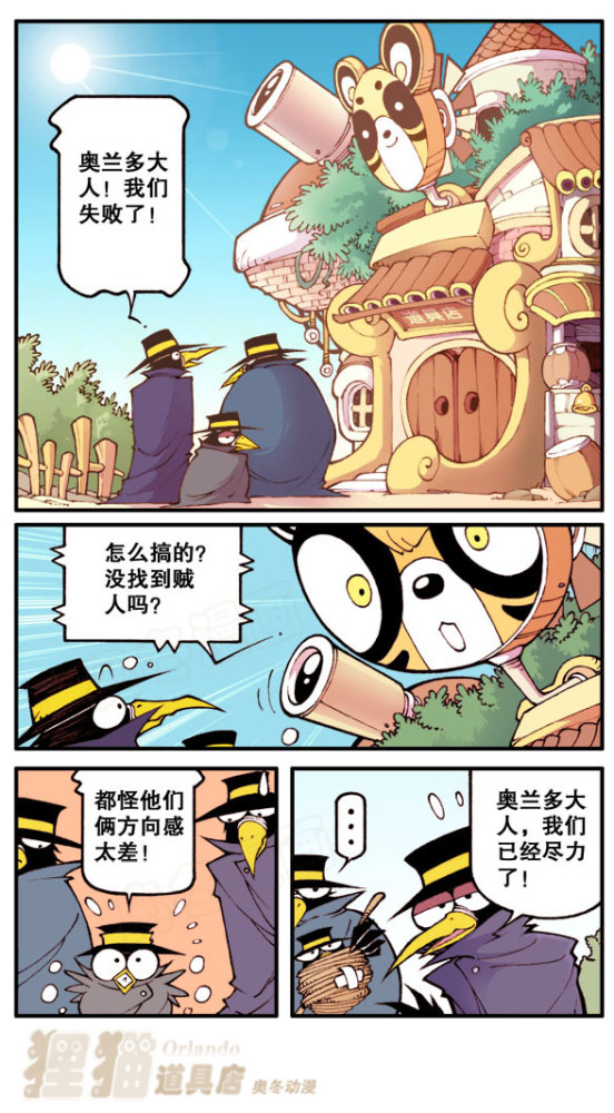 经典漫画 狸猫道具店 第三期 神秘礼物 腾讯新闻